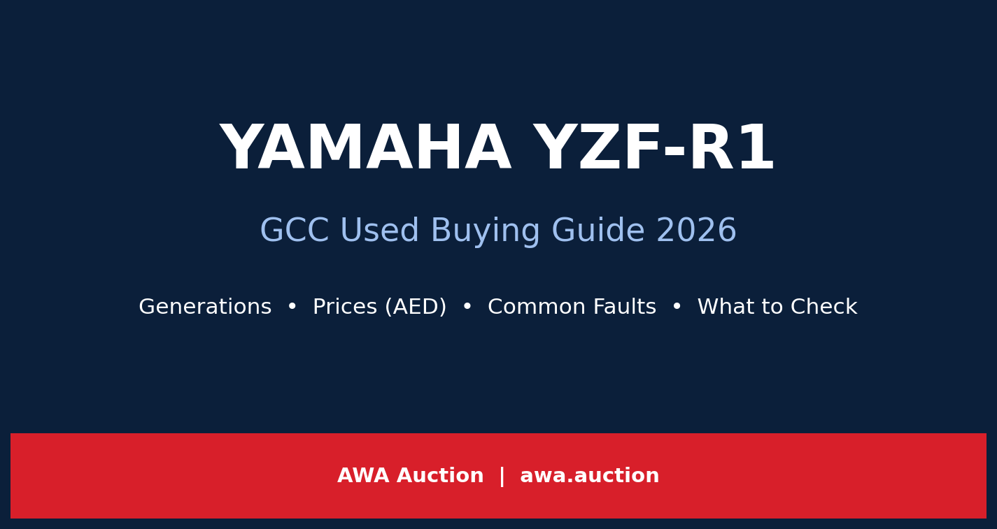 دليل شراء ياماها YZF-R1 مستعملة في الخليج 2026